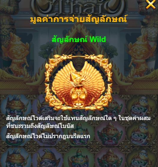 กฏกติกาเล่น Yak Thai GAMATRON SLOT