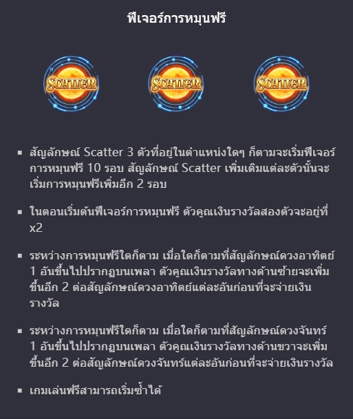 Destiny of Sun & Moon สล็อตพีจี PG pgslot-slot ฟรีเครดิต