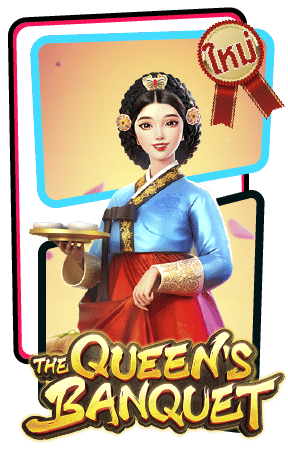 The Queen's Banquet สล็อตพีจี PGSLOT-SLOT ทางเข้า