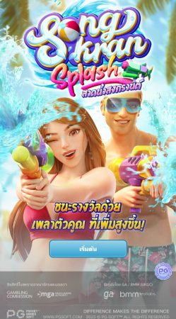 Songkran Splash PG SLOTpgslot-slot ทางเข้า