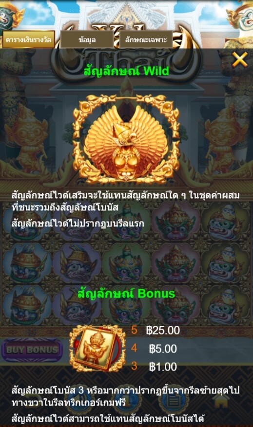 ฟีเจอร์พิเศษพิชิตโบนัสเกม PG ยักษ์ ไทย