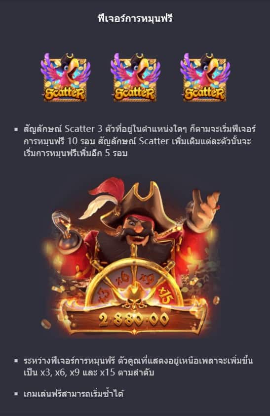 ฟีเจอร์พิเศษพิชิตโบนัสเกม PG สล็อต ค่าหัวของกัปตัน