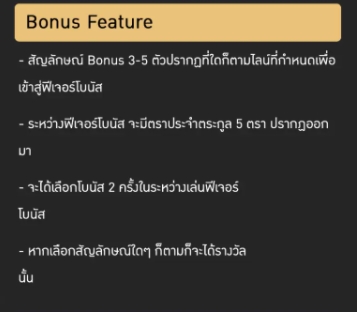 ฟีเจอร์พิเศษพิชิตโบนัสเกม ชิบะ โมกุล