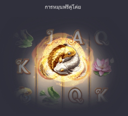 ฟีเจอร์พิเศษพิชิตโบนัสเกมสล็อต Dragon Legend